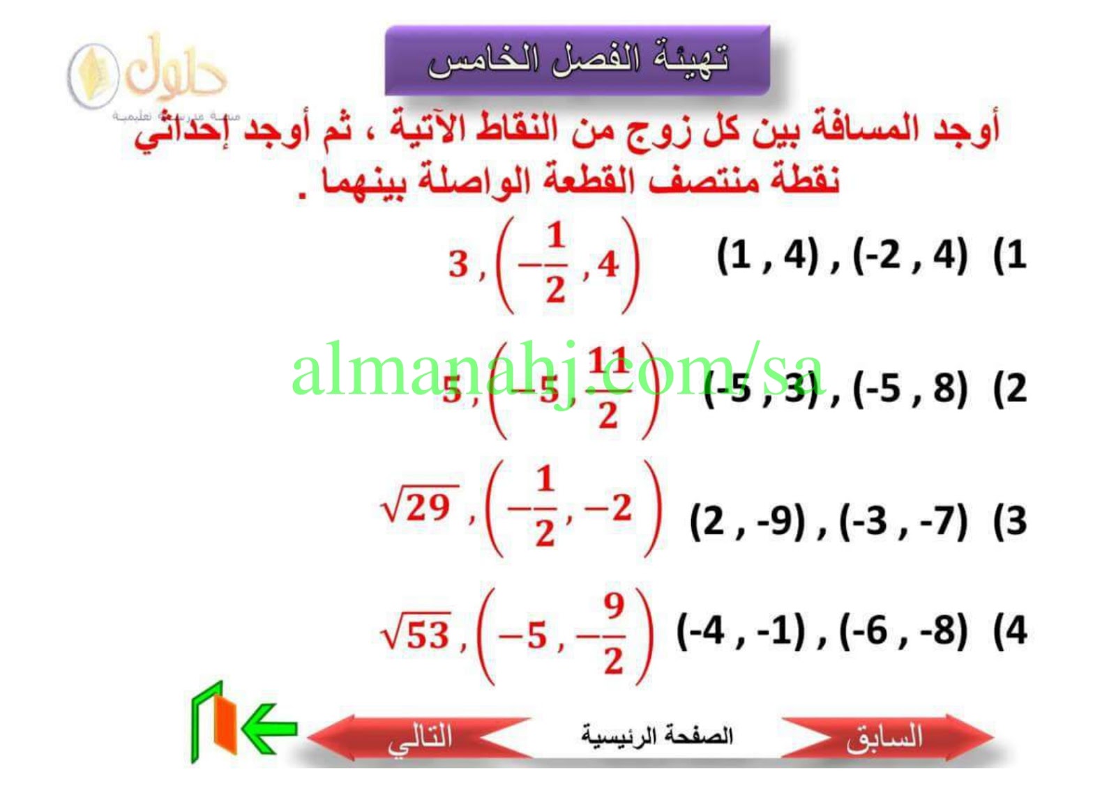 حل الوحدة الأولى المتجهات المستوى الخامس رياضيات الفصل الثاني المناهج السعودية