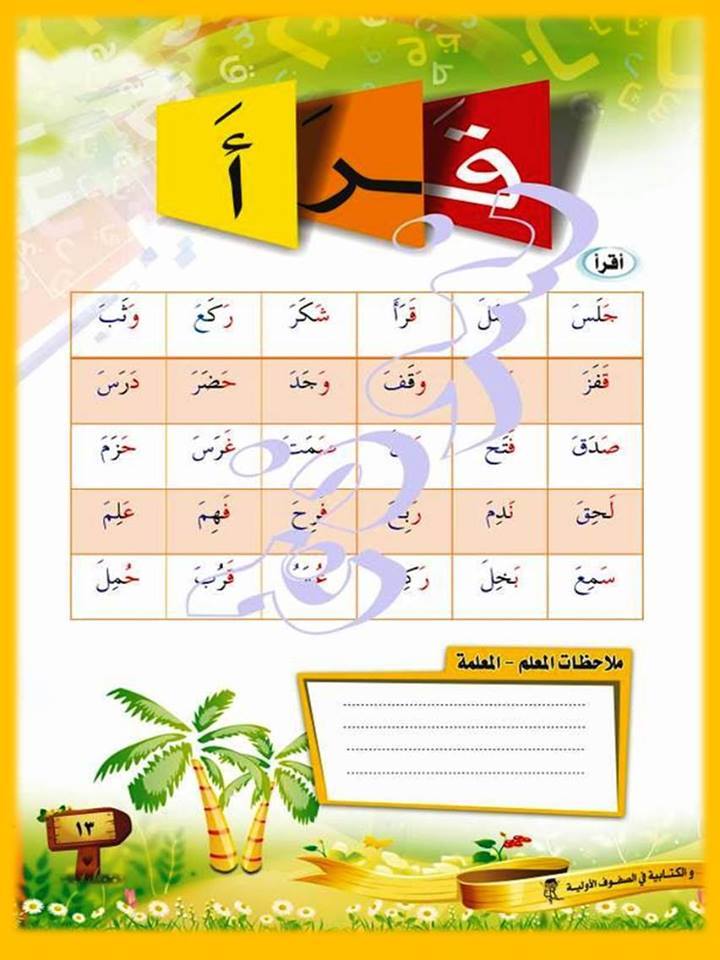 أنشطة علاجية في القراءة