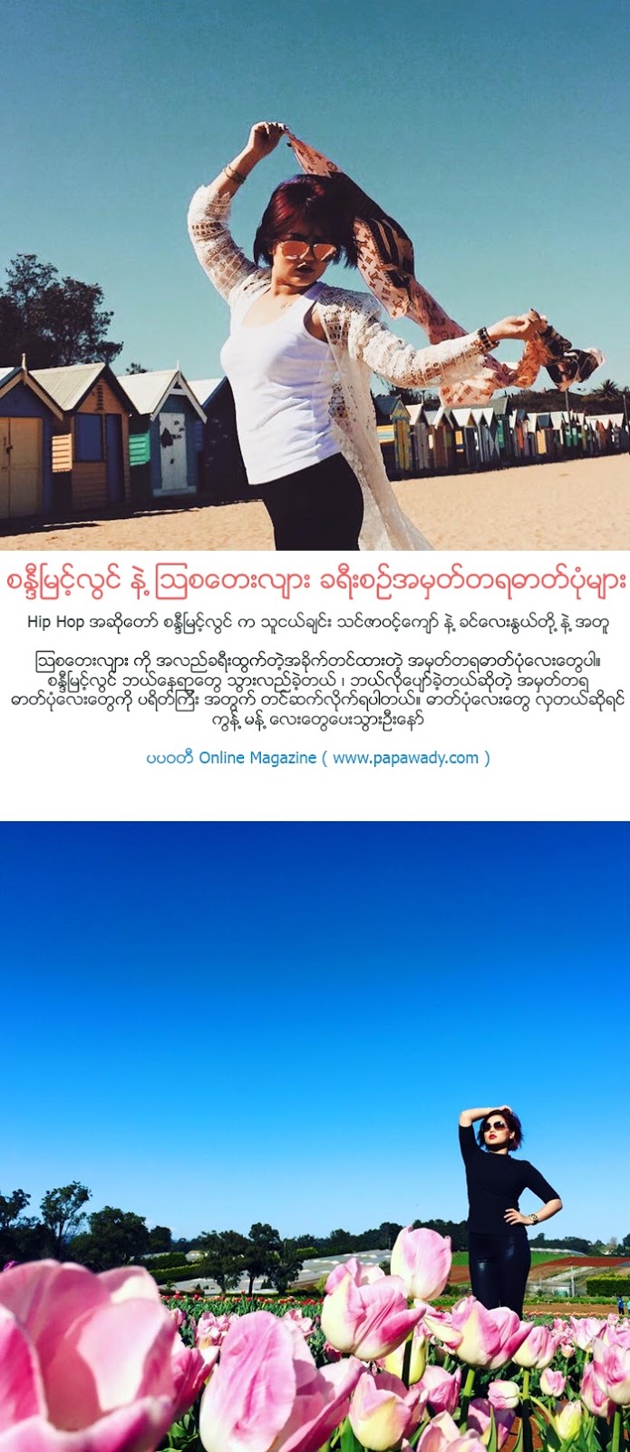 Myanmar Hip Hop Singer  Sandi Myint Lwin in Australia