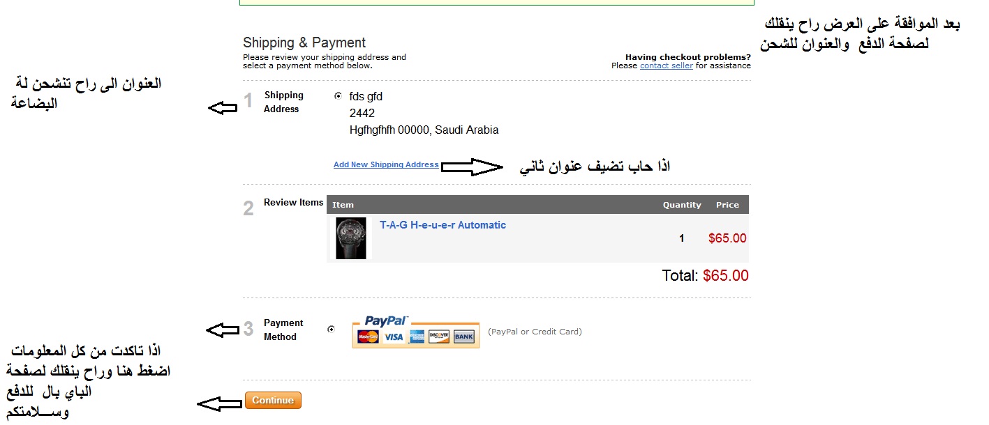 شرح الشراء من موقع التسوق الالكتروني