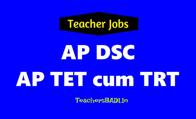 AP DSC 2018 /AP TET cum TRT 2018 ap dsc 2018.ap tet cum trt 2018,ap trt 2018,ap teachers recruitment test 2018,ap sgt sa pet pd lpt teachers recruitment test 2018