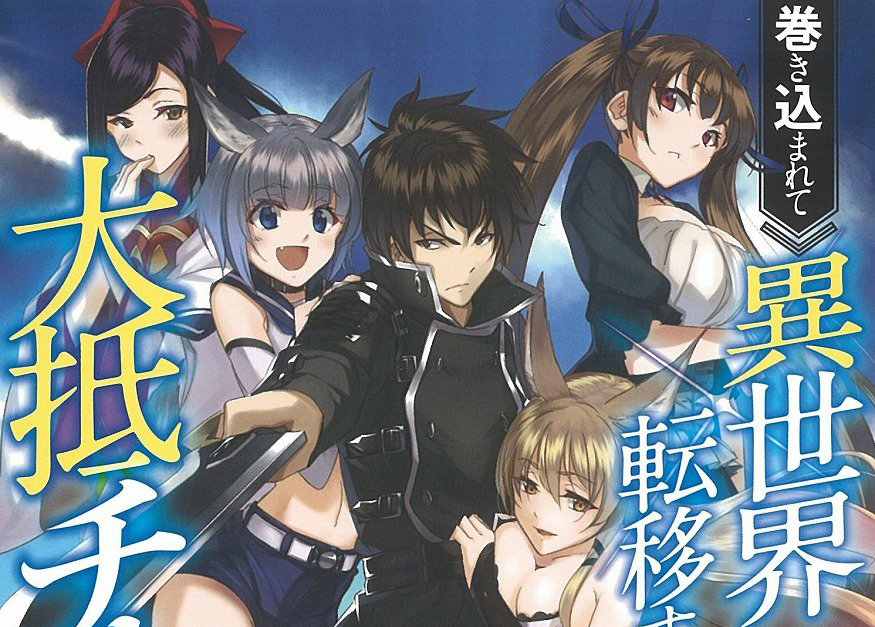 Makikomarete Isekai Teni suru Yatsu wa, Taitei Cheat (10/??) (Manga