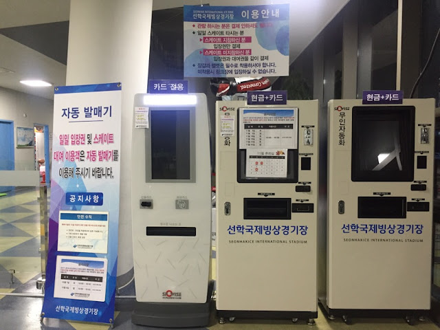 Seonhak International Ice Rink Ticket machine