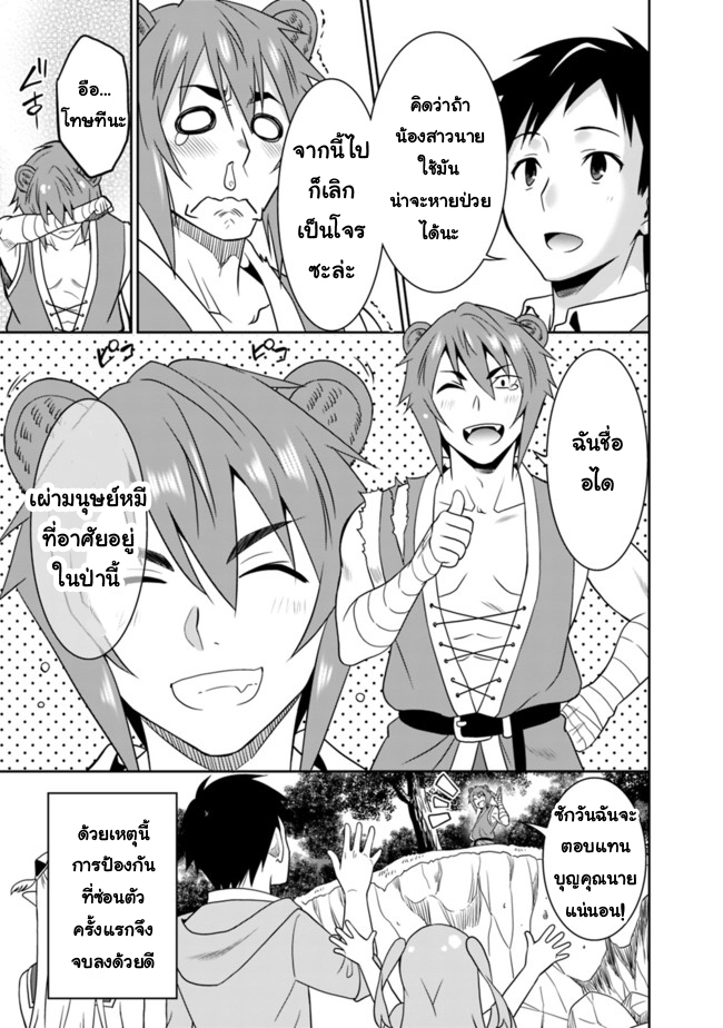 Saikyou no Shuzoku ga Ningen datta Ken - หน้า 13