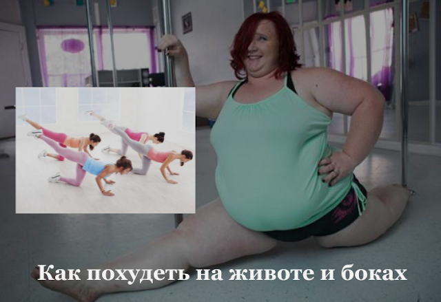 жир на животе и боках у женщин жир на животе и боках у женщин