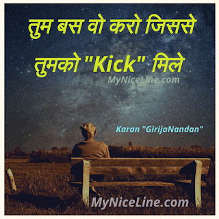 Inspirational story on "kick" with moral in hindi 