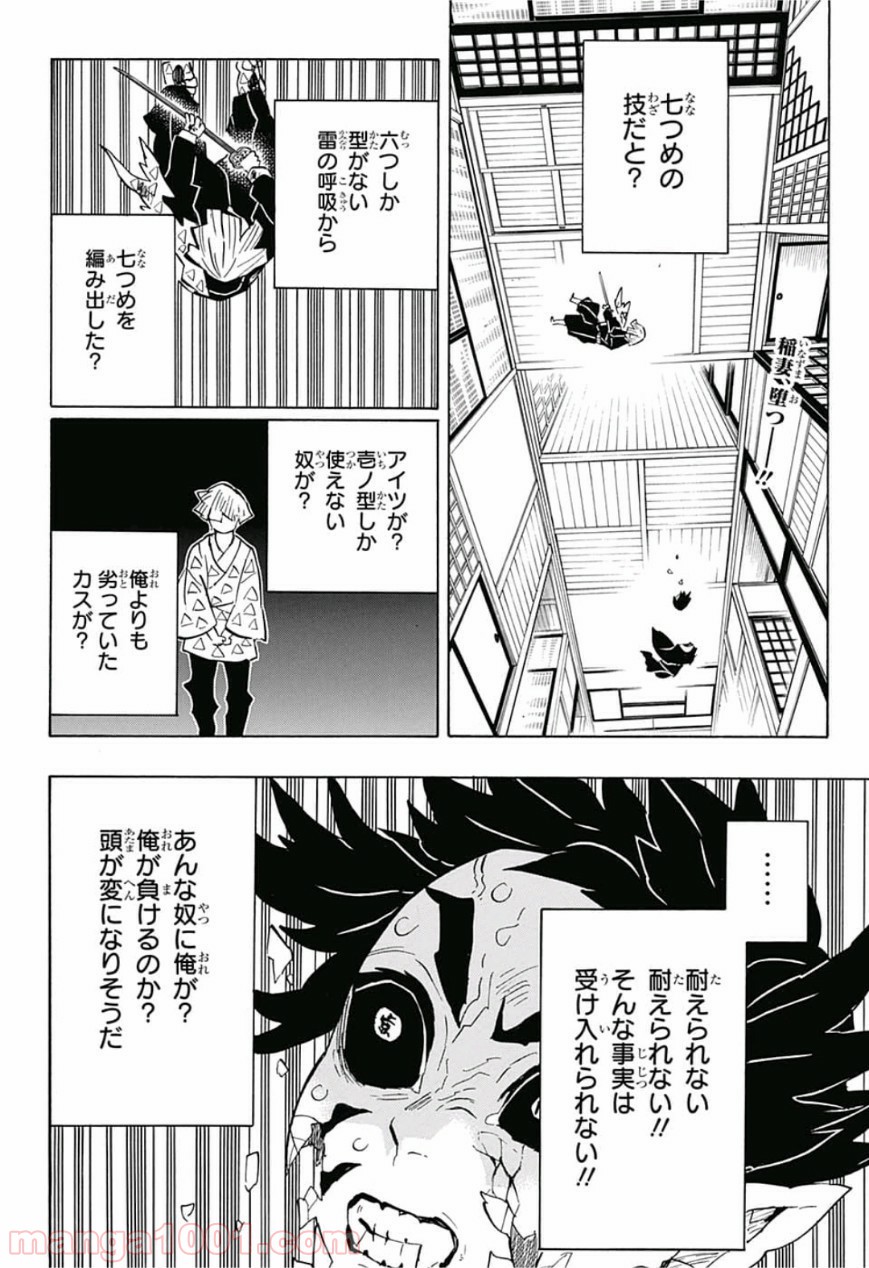 鬼滅の刃 - Raw 【第146話】 - Manga1001.com