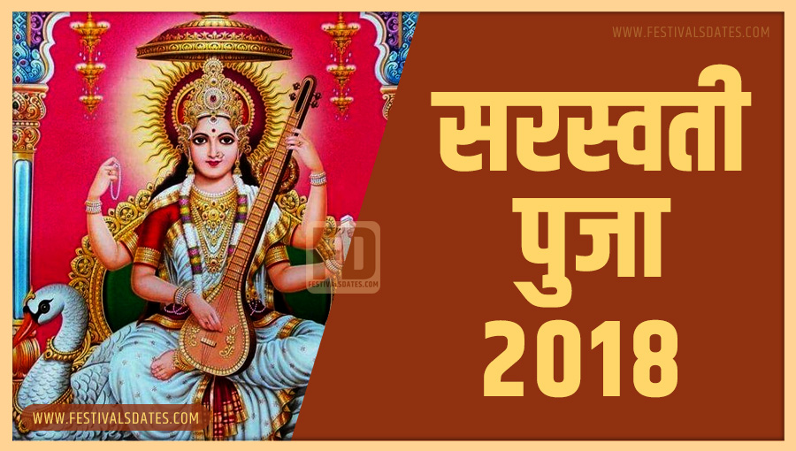 2018 सरस्वती पूजा तारीख व समय भारतीय समय अनुसार 2018 सरस्वती पूजा तारीख व समय भारतीय समय अनुसार