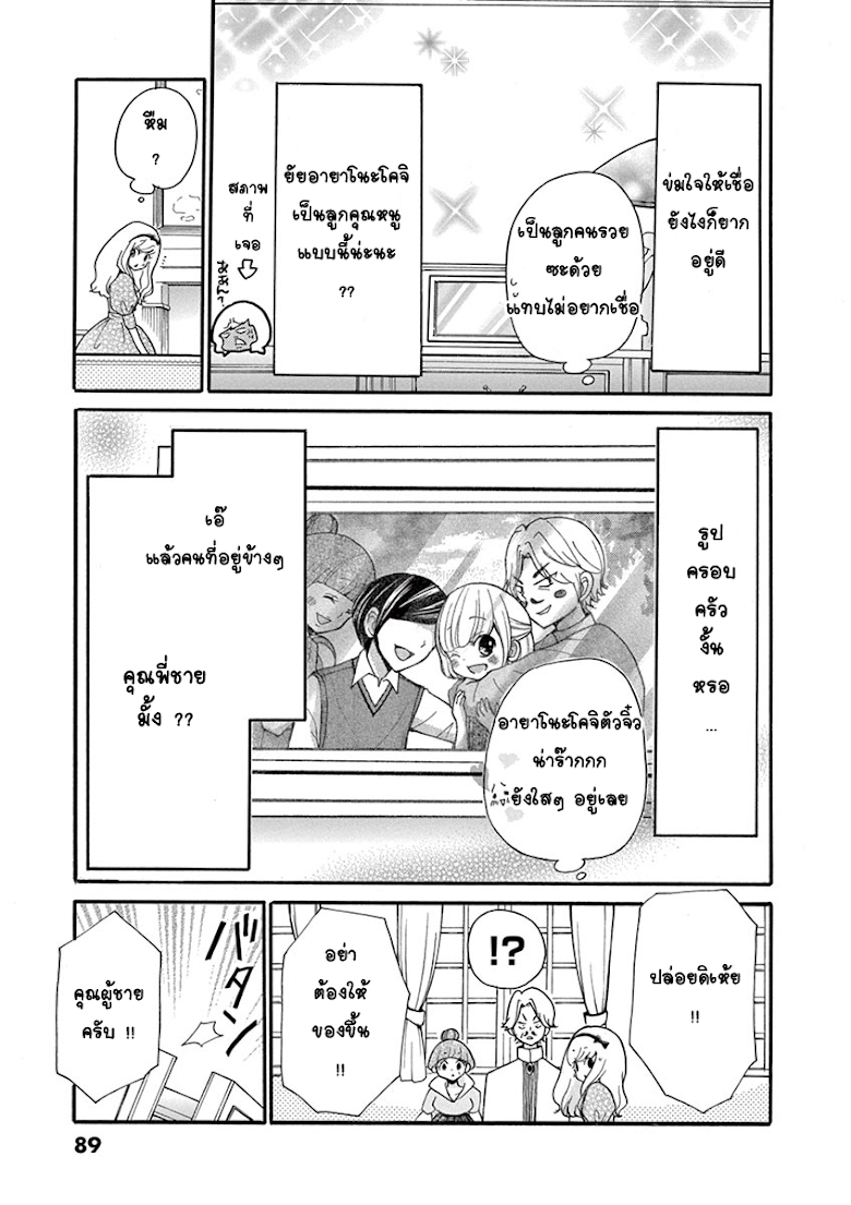 Momoiro Omechen - หน้า 7