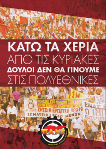 ΚΑΤΩ ΤΑ ΧΕΡΙΑ ΑΠΟ ΤΙΣ ΚΥΡΙΑΚΕΣ