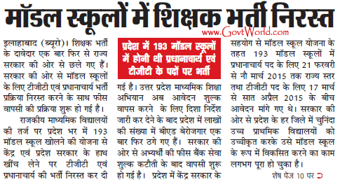 UP Model School Fee Refund Process 2016