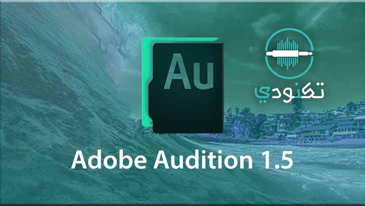 تحميل برنامج الادوبي اديشن 1.5 كامل مع فلاتره الاساسية