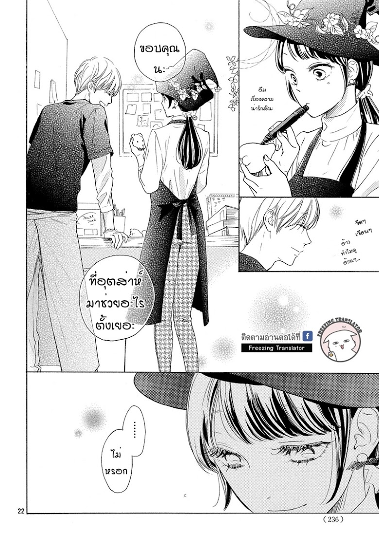 Takane no Ran san - หน้า 22