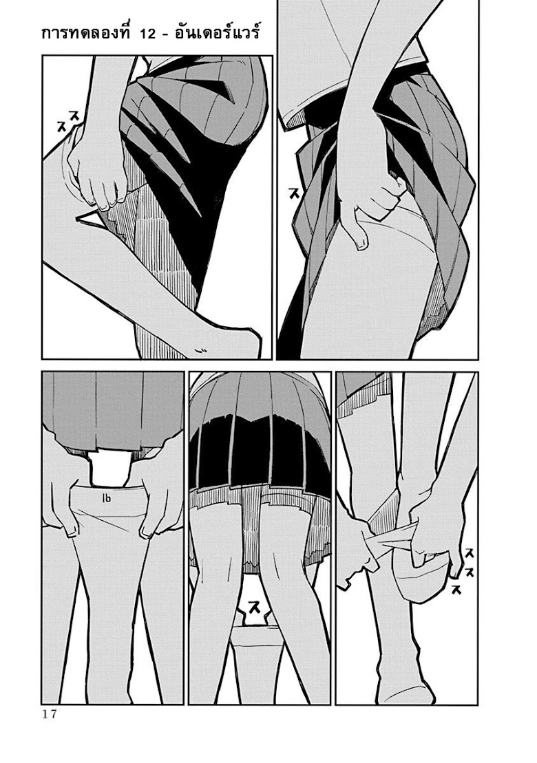 Ueno-san wa Bukiyou - หน้า 1