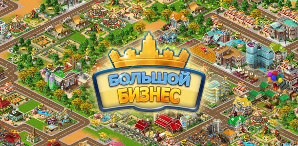 игры большая бизнес. игры большая бизнес. большой бизнес игра на пк. бизнес делюкс мод. бизнес игры на андроид.