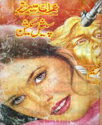 Special Section اسپیشل سیکشن (Imran Series) by Mazhar Kaleem Special Section اسپیشل سیکشن (Imran Series) by Mazhar Kaleem