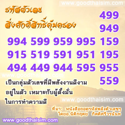 เบอร์มงคล