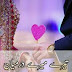 Tery mery darmyan by Ana Ilyas Urdu Novel Complete pdf