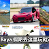 动漫影城主题乐园(MAPS)6月26日正式开张!入门票折扣高达RM60!