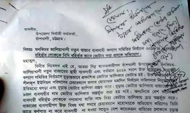 জালিয়াখালী নতুন বাজার ব্যবসায়ী সমিতির ভোটার হালনাগাদে অনিয়ম