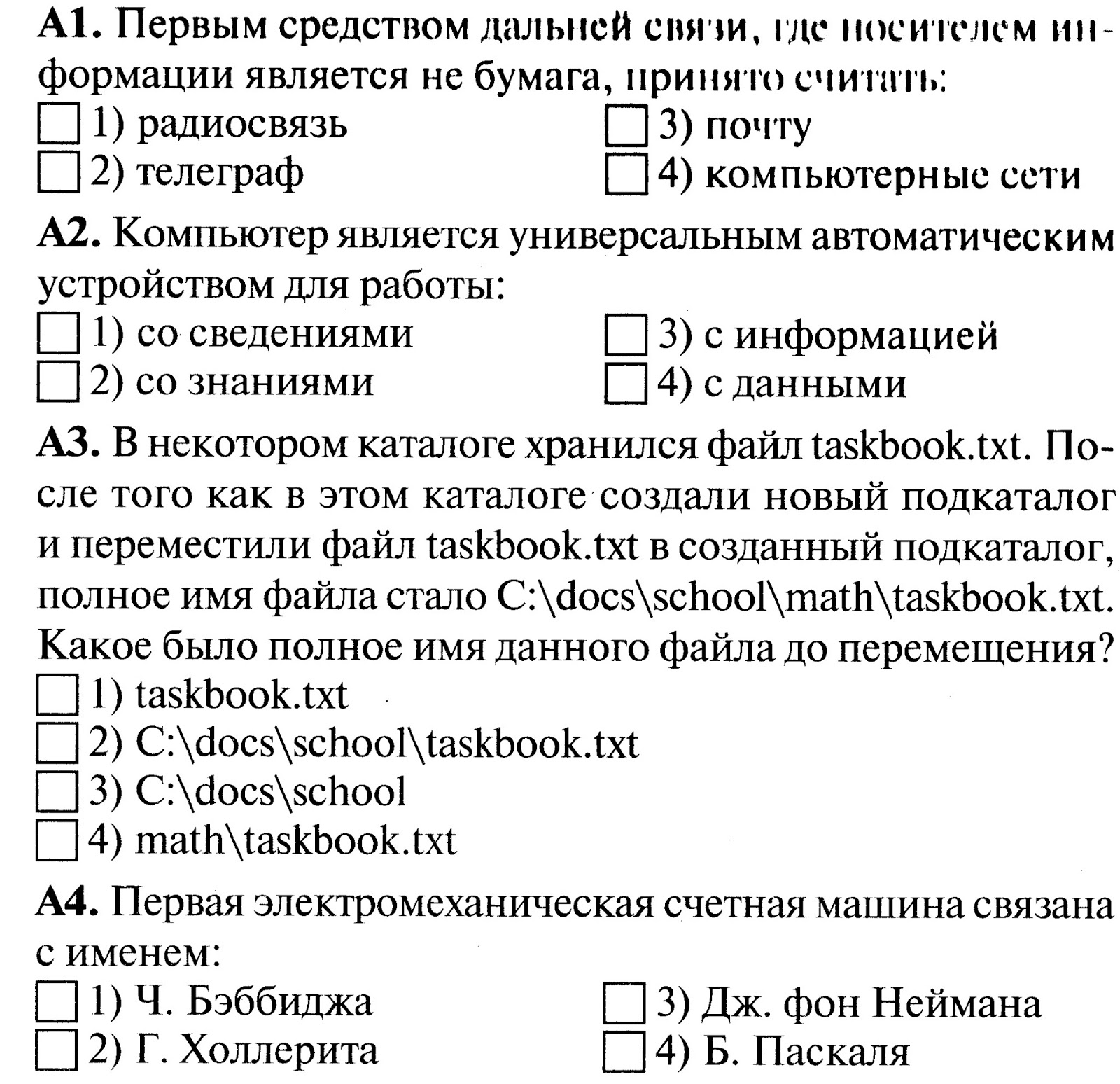 Рэш по информатике 7 класс урок 7