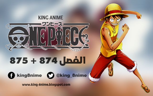 King Anime الفصلين 874 و 875 من مانجا ون بيس Manga One Piece 874 875