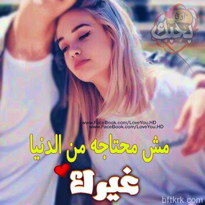 صور مكتوب عليها للفيس بوك صور حب