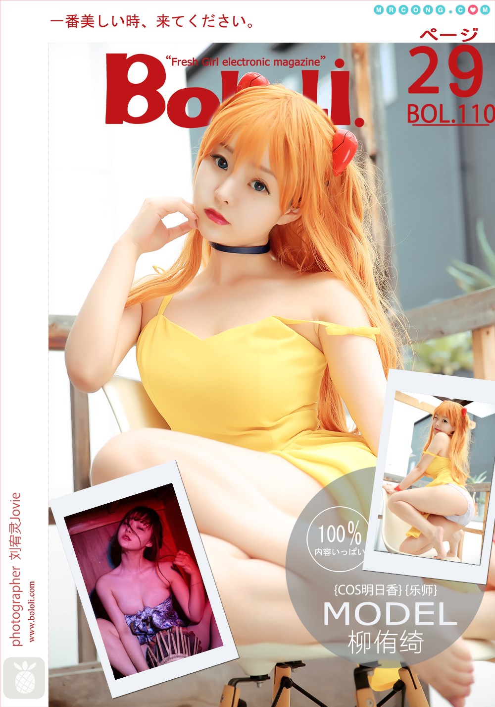BoLoli 2017-08-30 Vol.110: Model Liu You Qi Sevenbaby (柳 侑 绮) (30 photos)