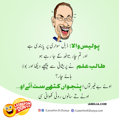 Jokes in Urdu - Best Collection of Lateefay with Images 12