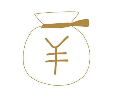 アイコン 「お金」 (作: 塚原 美樹) ～ 円マーク「￥」を描いて完成