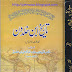 Tareekh Ibn E Khaldoon By Abdur Rehman Ibn E Khaldoon Vol 3-4 PDF Free Download