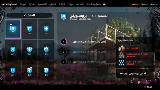 يوبيسوفت تكشف عن أول الصور من داخل لعبة Far Cry New Dawn بالترجمة العربية 