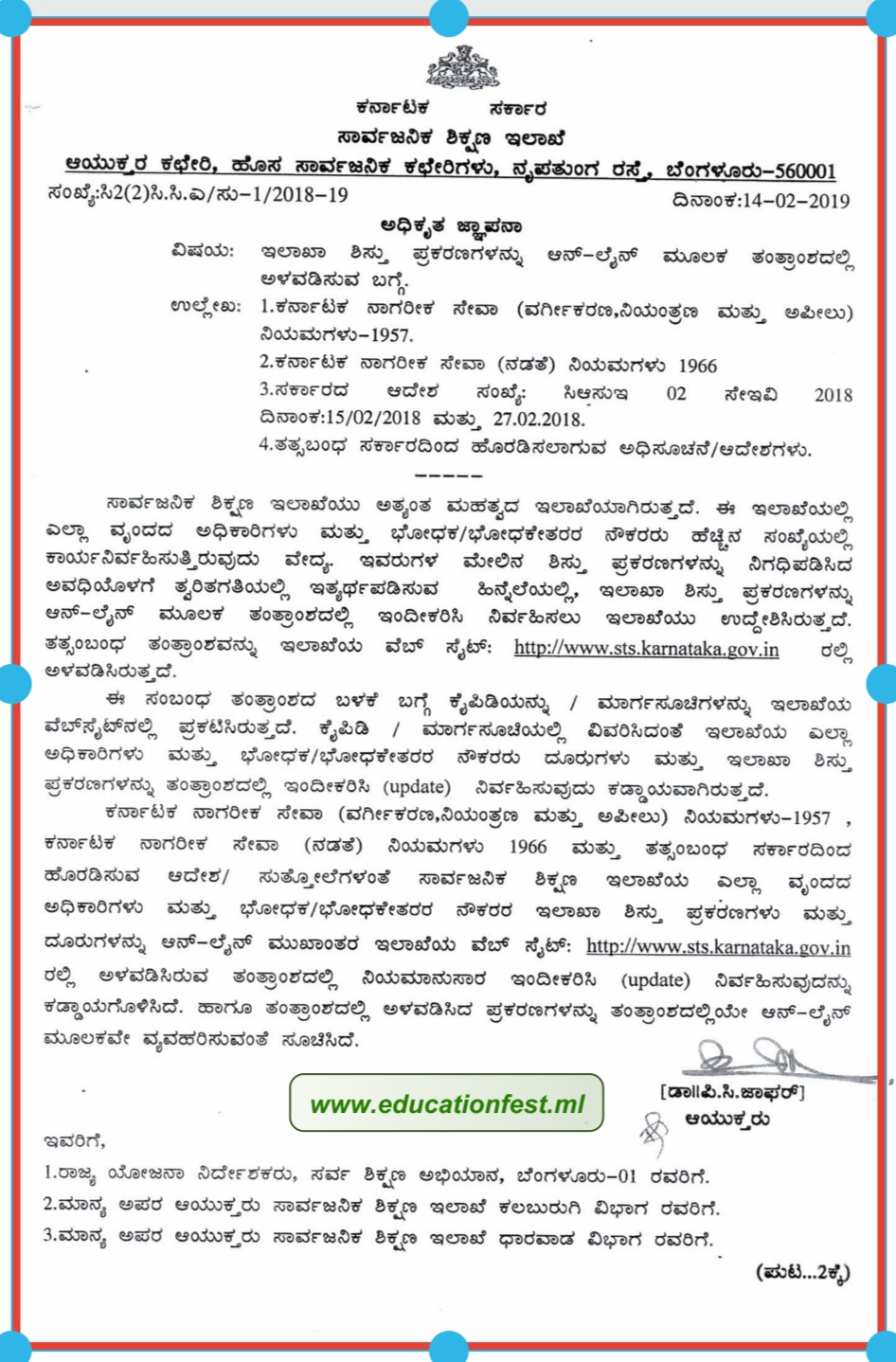 Registration of online complaints and enquires of education's department teaching and noon teaching posts