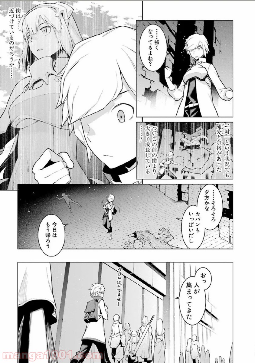 ダンジョンに出会いを求めるのは間違っているだろうか - Raw 【第5話】 - Manga1001.com