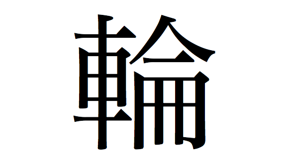  Kanji  Jepang  Resmi untuk Tahun 2013 Telah Dipilih