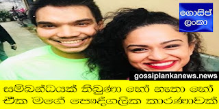 Namal Rajapaksa' and Madhavee Anthony love affair Namal Rajapaksa' and Madhavee Anthony love affair