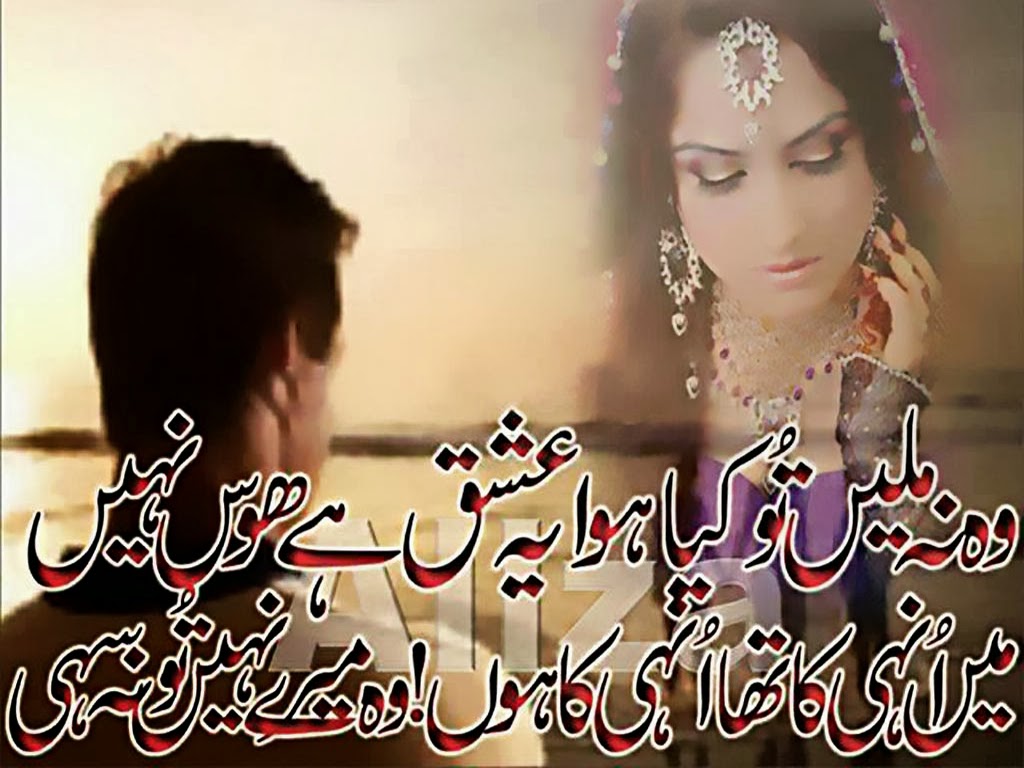 Urdu Shayari Sad Poetry In Urdu About Love 2 Line About Life By Wasi Shah By Faraz Allama Iqbal s Wallpapers