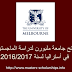 منح جامعة ملبورن لدراسة الماجستير في أستراليا لسنة 2016/2017