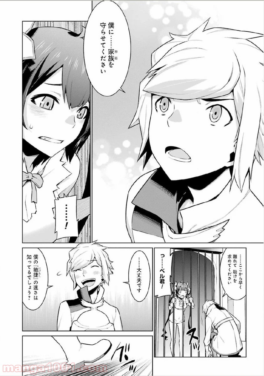 ダンジョンに出会いを求めるのは間違っているだろうか - Raw 【第10話】 - Manga1001.com