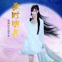 Meng meng da tian tuan ( 萌萌哒天团 ) - Qin Shiming month ( 秦时明月 ) Meng meng da tian tuan ( 萌萌哒天团 ) - Qin Shiming month ( 秦时明月 )