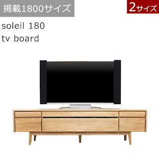 【TV4-K-127-180】ソレイユ 180 テレビボード