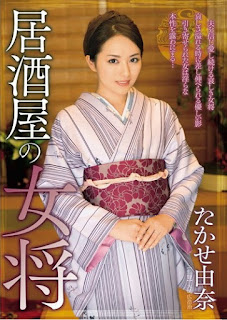 HZGD-015 Tavern Landlady Yuna Takase