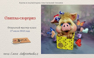 Волшебный фонарик Свинка-сюрприз