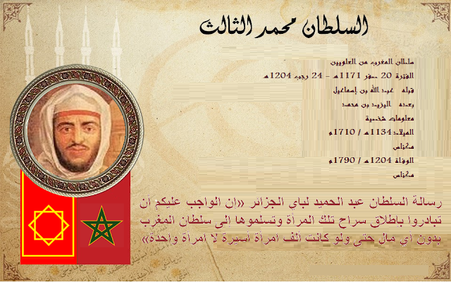 معاهدة سلطان المغرب محمد الثالث مع ملك فرنسا لويس الخامس عشر