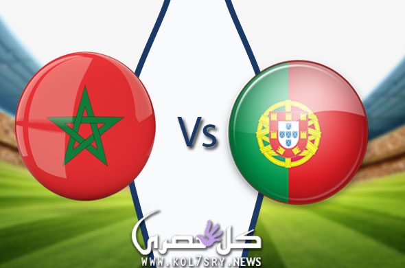 نتيجة مباراة المغرب والبرتغال نتيجة مباراة المغرب والبرتغال