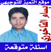 اسئلة متوقعة نظم معلومات وتجارة الكترونية ومحاسبة واساسيات صيفية 2016 