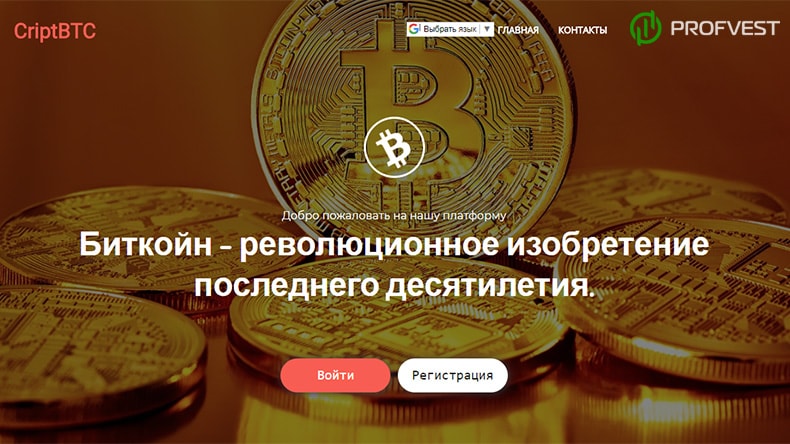 CriptBTC: обзор и отзывы о criptbtc.org (HYIP платит) CriptBTC: обзор и отзывы HYIP-проекта