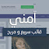 قالب اَمني النسخة الثانية المعدلة لمضاعفة أرباح أدسنس بتصميم الماتريال ديزاين