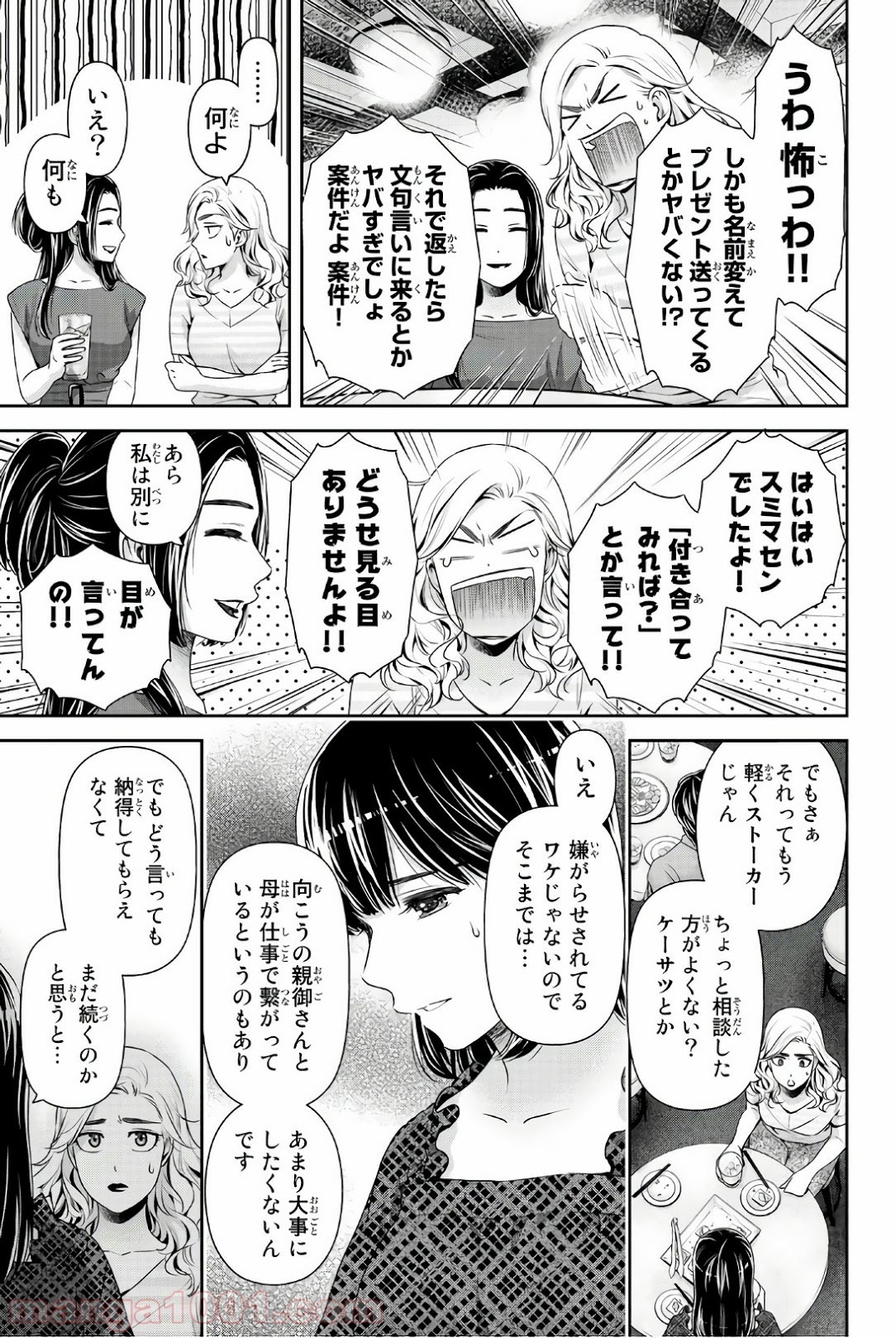 ドメスティックな彼女 - Raw 【第181話】 - Manga1001.com