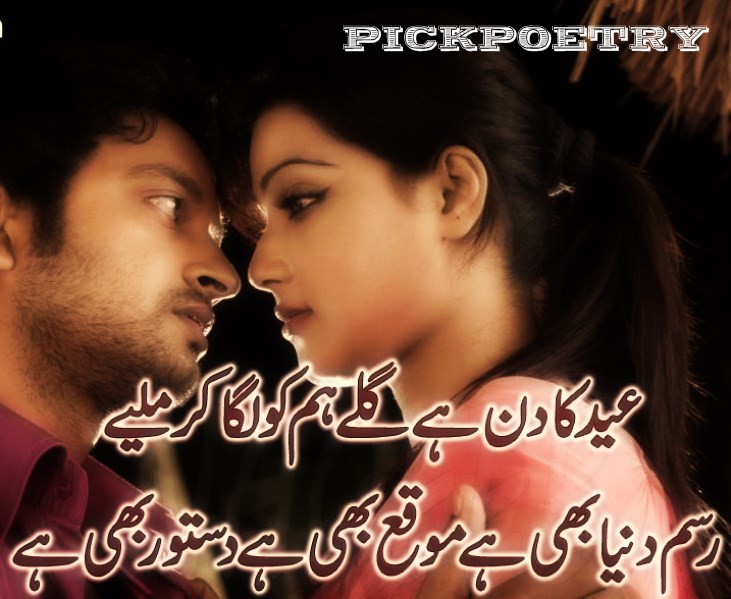eid shayari eid poetry in urdu best urdu poetry pics